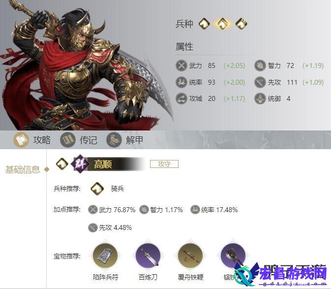 荣耀新三国高顺宝物加点推荐