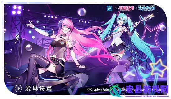 逐梦之音爱琳诗篇x初音未来联动今日开启
