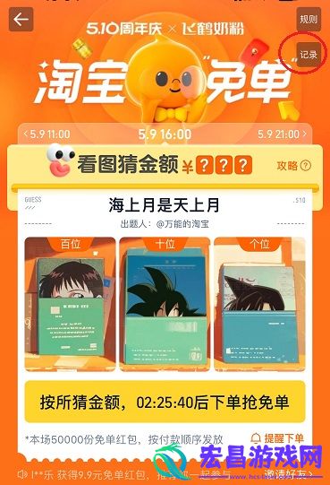 淘宝免单中奖红包中奖查询方法