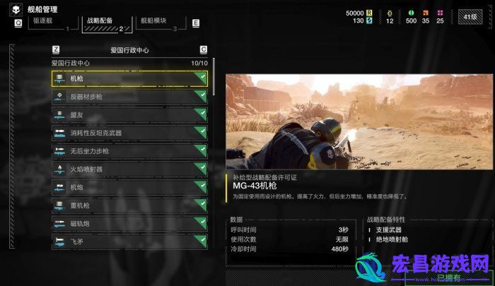 绝地潜兵2战略配备先解锁什么