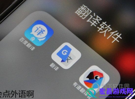 英语翻译工具哪个最好三款大名气翻译软件评测