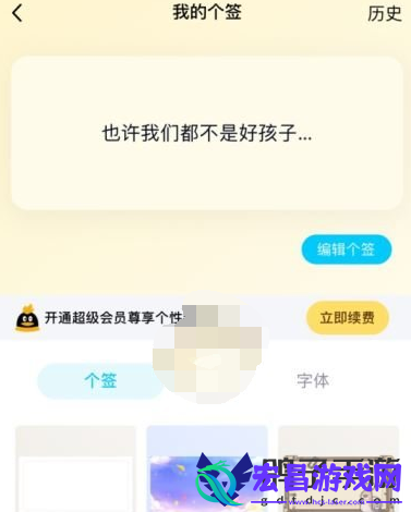 QQ历史个性签名怎么删除