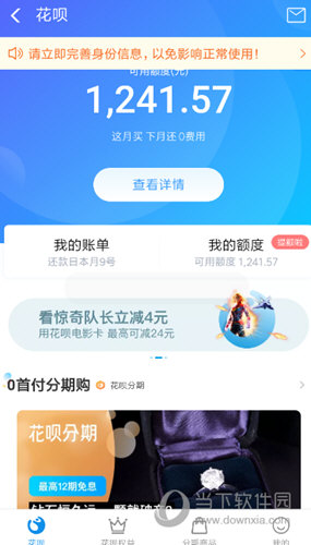 花呗新人版如何升级升为标准版方法介绍