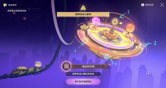 崩坏星穹铁道热砂海选会场隐藏挑战怎么过
