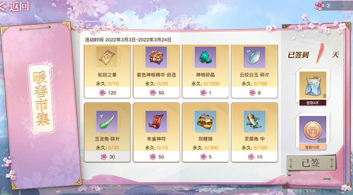 天谕手游暖春市集换什么好
