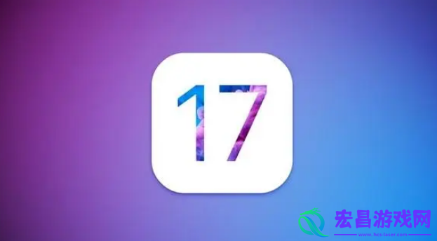 ios17新功能有哪些