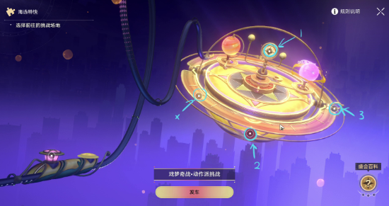 崩坏星穹铁道热砂海选会场隐藏挑战怎么过