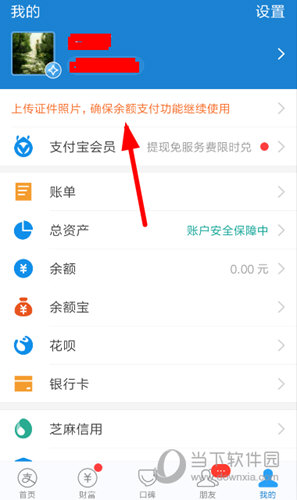 花呗新人版如何升级升为标准版方法介绍