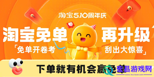 淘宝510周年庆刮刮乐活动入口