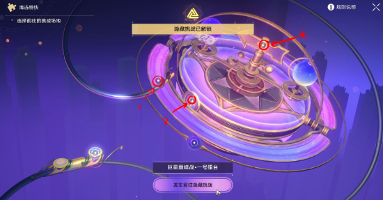 崩坏星穹铁道热砂海选会场隐藏挑战怎么过