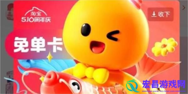 淘宝510免单卡中奖率提升技巧