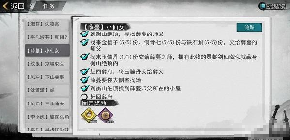 我的侠客薛蔓情缘任务完成攻略