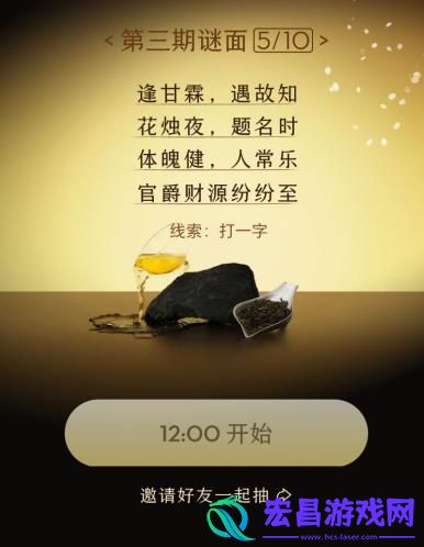 喜茶免单口令第三期答案