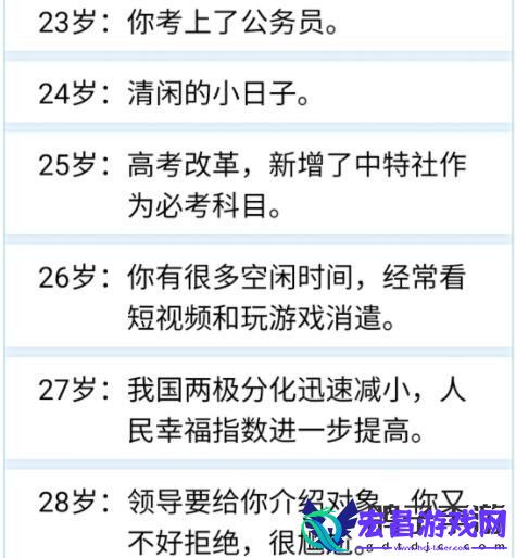 人生重开模拟器当官方法介绍
