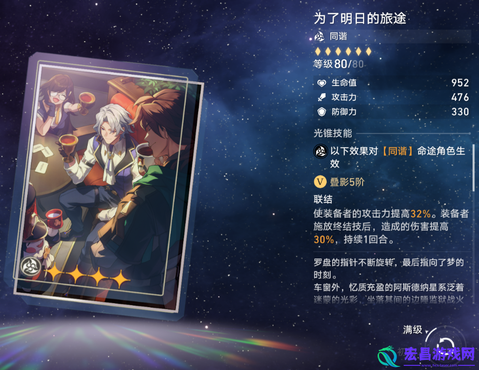 崩坏星穹铁道为了明日的旅途适合什么角色