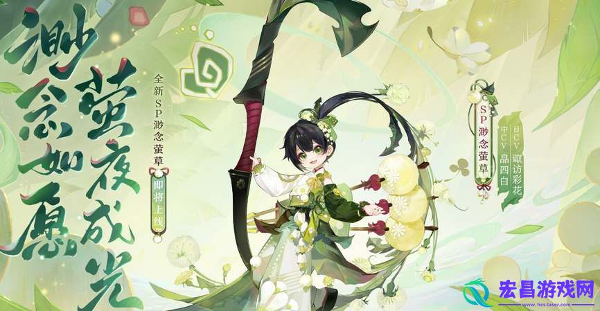 阴阳师sp渺念萤草御魂怎么搭配