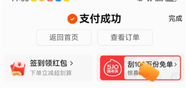 淘宝510免单刮刮卡位置介绍