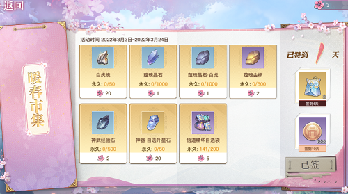 天谕手游暖春市集换什么好