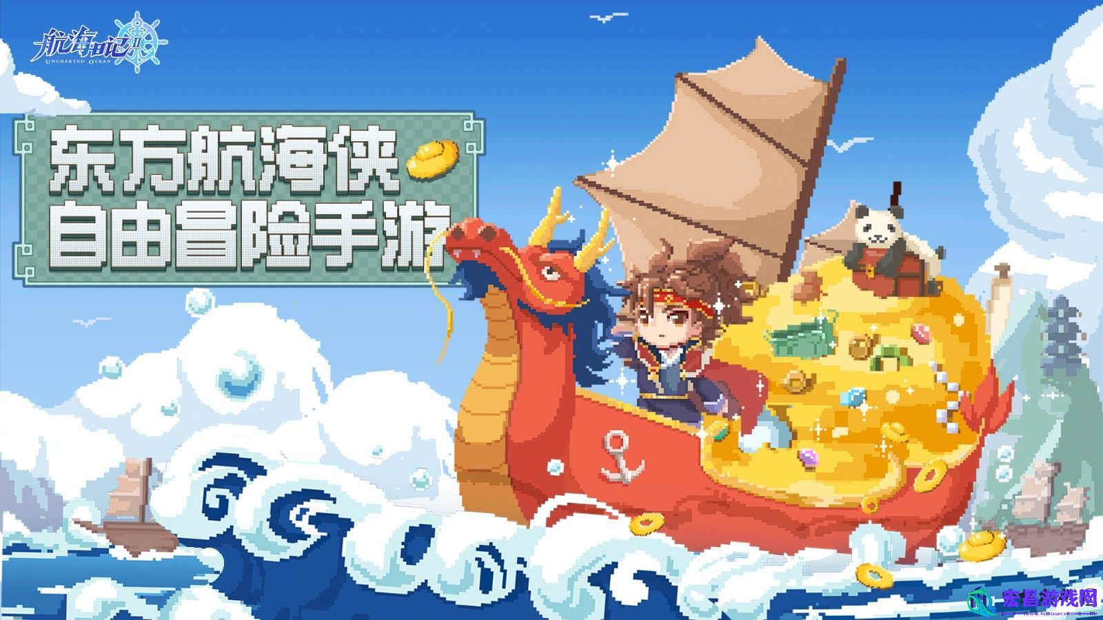 航海日记2十莲子任务攻略