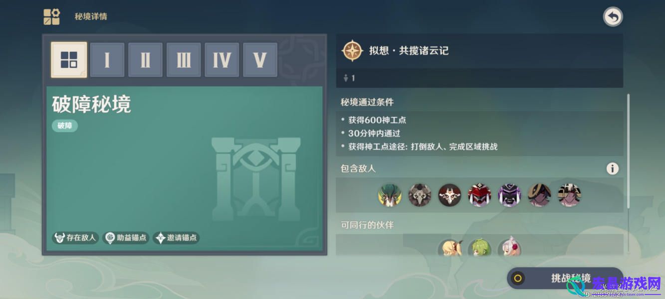原神拟想共揽诸云记通关攻略
