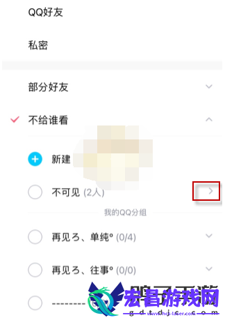 QQ怎么删除不可见分组