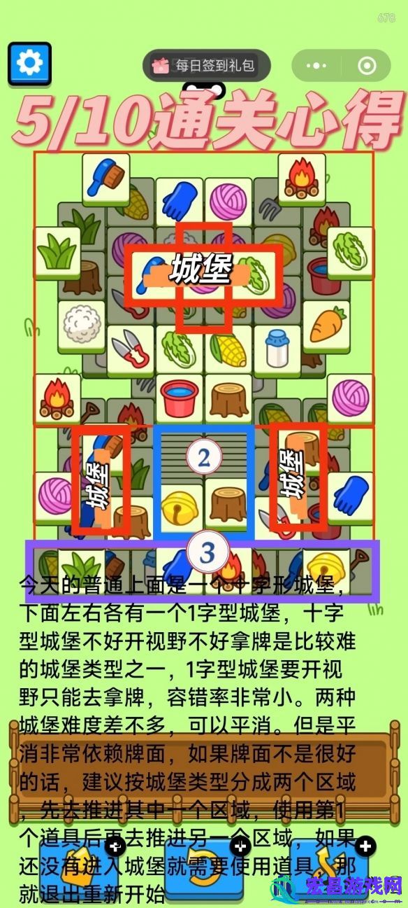 羊了个羊2024年5月10日关卡怎么过