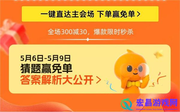 淘宝免单5月10日答案一览