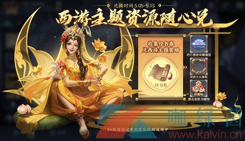 王者荣耀西游主题资源怎么免费领取