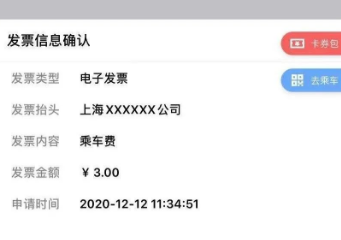 Metro大都会怎么申请开发票