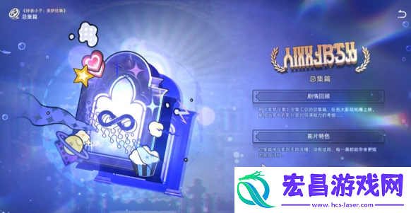 崩坏星穹铁道高成本影片成就怎么做