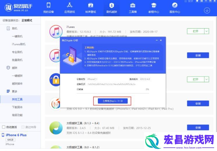 爱思助手怎么绕过苹果ID锁激活