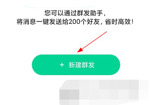 默往怎么群发消息