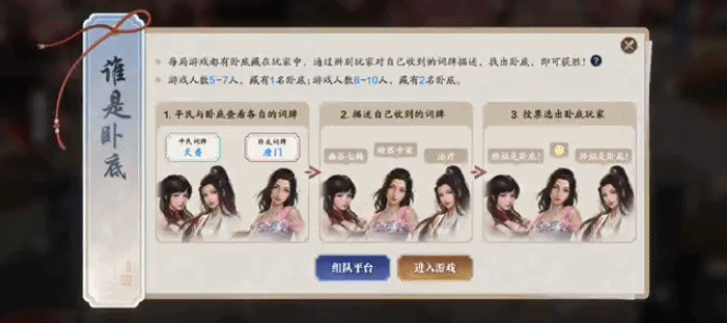 天涯明月刀手游谁是卧底活动介绍
