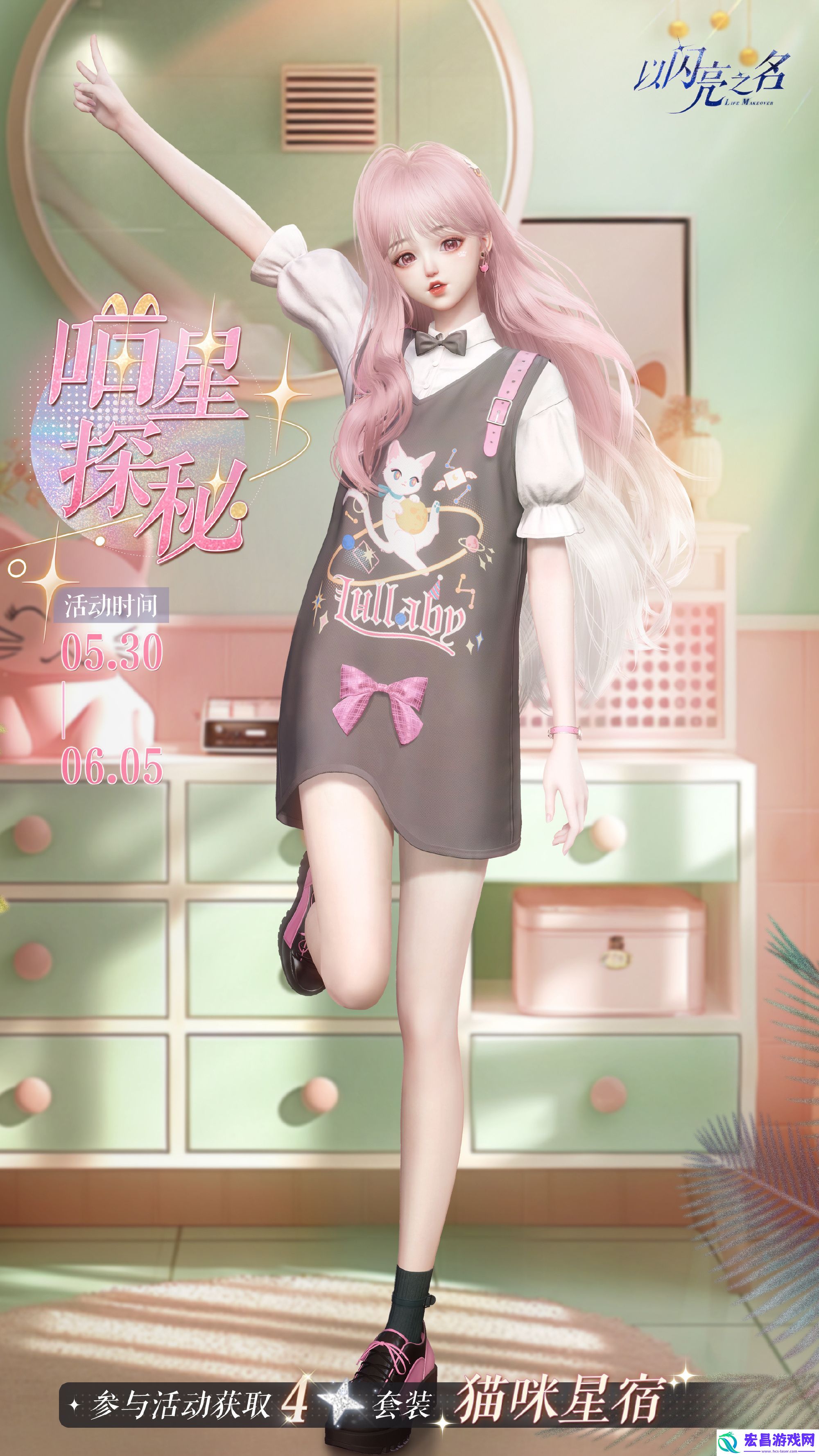 以闪亮之名星河坠梦有什么活动