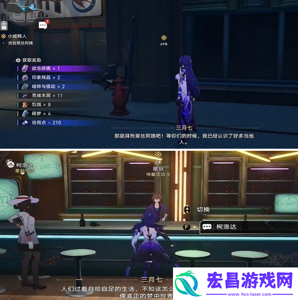 崩坏星穹铁道小城畸人任务怎么做