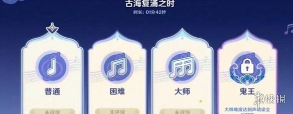 原神极意狂欢大合奏第五天古海复涌之时通关攻略