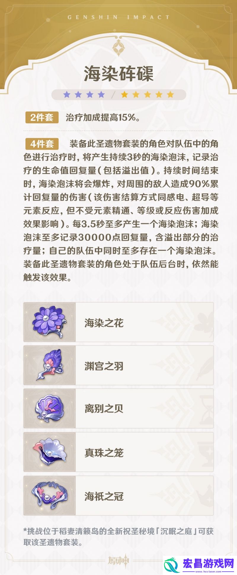 原神2.3版本海染砗磲