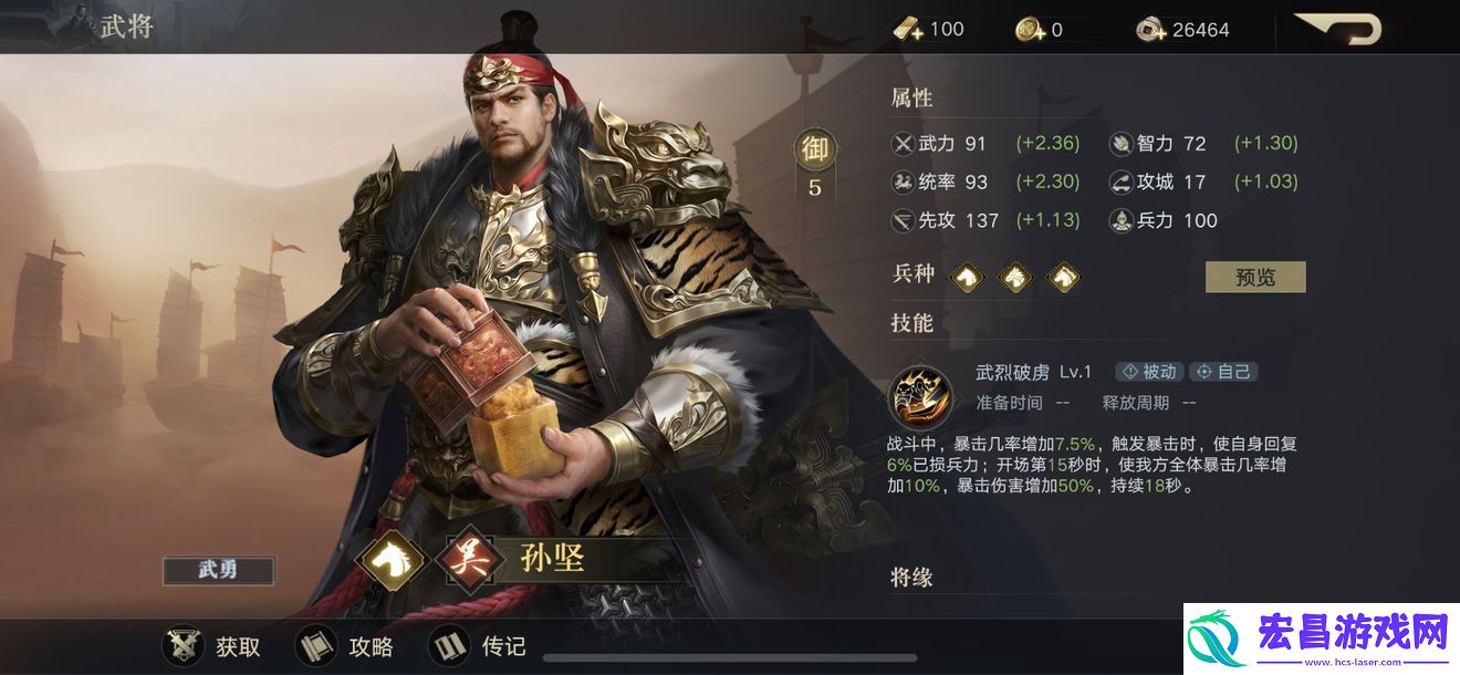荣耀新三国孙坚技能属性图鉴