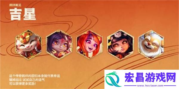 云顶之弈吉星层数加减机制介绍