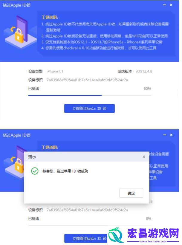 爱思助手怎么绕过苹果ID锁激活