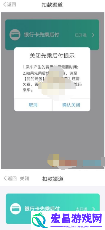 Metro大都会先乘后付怎么关闭