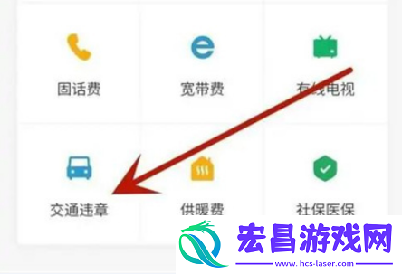 微信怎么缴纳违章罚款