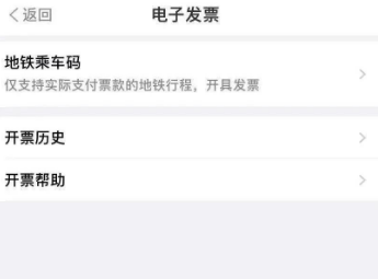 Metro大都会怎么申请开发票