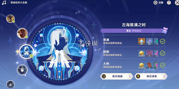 原神极意狂欢大合奏第五天古海复涌之时通关攻略