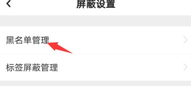 LOFTER怎么查看黑名单