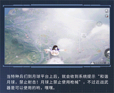 和平精英上月球方法介绍