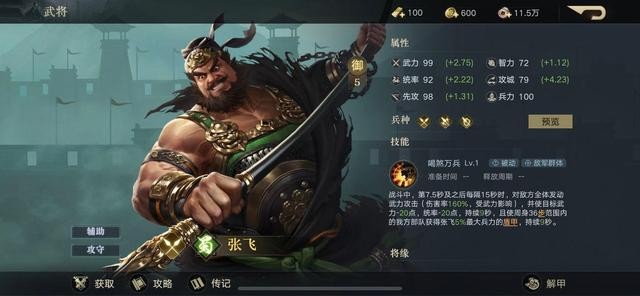 荣耀新三国张飞立绘图鉴