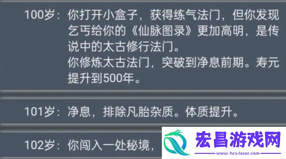 人生重开模拟器乞丐仙法作用介绍