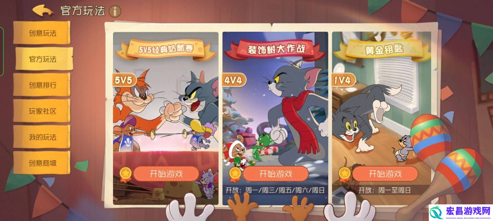 猫和老鼠手游如何更换地图