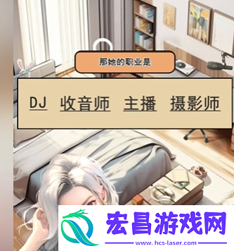 全民剧本大师她的职业怎么过